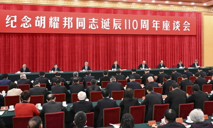 中共中央举行纪念胡耀邦同志诞辰110周年座谈会 习近平发表重要讲话