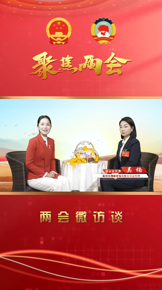 两会微访谈丨永宁县人大代表：吴楠
