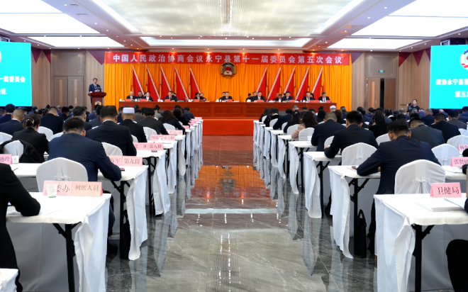 【聚焦两会】中国人民政治协商会议永宁县第十一届委员会第五次会议开幕